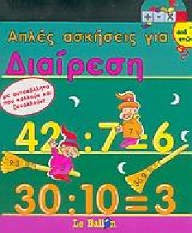 ΑΠΛΕΣ ΑΣΚΗ …