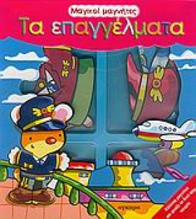 ΤΑ ΕΠΑΓΓΕΛ &hellip;