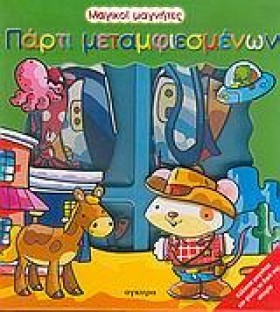 ΠΑΡΤΙ ΜΕΤΑ &hellip;