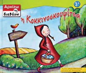 Η ΚΟΚΚΙΝΟΣ &hellip;