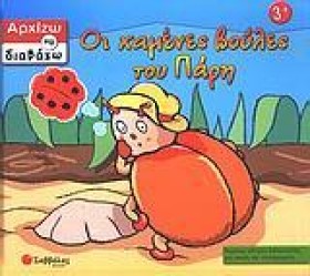 ΟΙ ΧΑΜΕΝΕΣ &hellip;