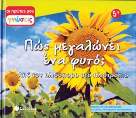 ΠΩΣ ΜΕΓΑΛΩ &hellip;