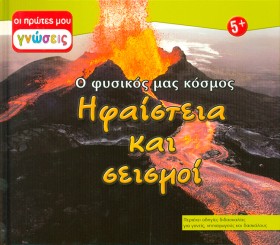 ΗΦΑΙΣΤΕΙΑ …