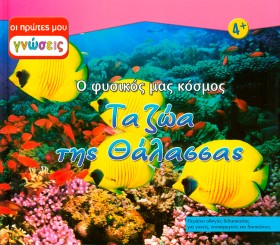 ΤΑ ΖΩΑ ΤΗΣ &hellip;