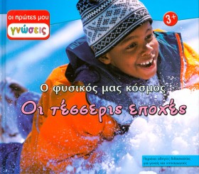 ΟΙ ΤΕΣΣΕΡΙ …