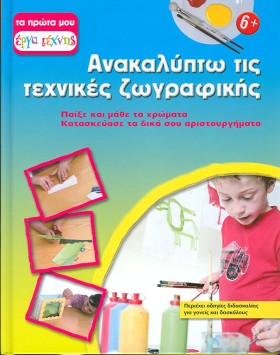 ΑΝΑΚΑΛΥΠΤΩ …