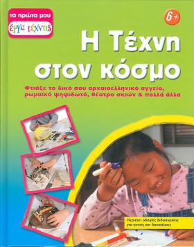 Η ΤΕΧΝΗ ΣΤ &hellip;