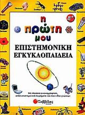 Η ΠΡΩΤΗ ΜΟ …