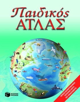 ΠΑΙΔΙΚΟΣ Α &hellip;