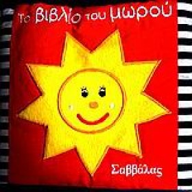ΤΟ ΒΙΒΛΙΟ …