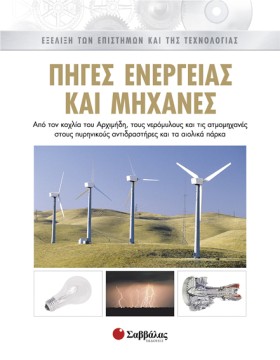 ΠΗΓΕΣ ΕΝΕΡ &hellip;