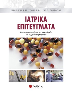 ΙΑΤΡΙΚΑ ΕΠ …