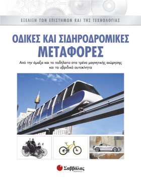 ΟΔΙΚΕΣ ΚΑΙ …