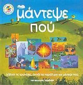 ΜΑΝΤΕΨΕ ΠΟ …
