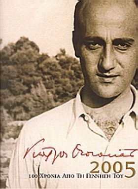 ΓΙΩΡΓΟΣ ΘΕ &hellip;