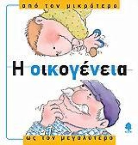 Η ΟΙΚΟΓΕΝΕ …