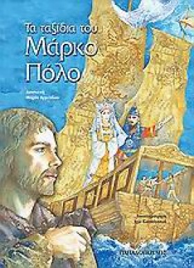 ΤΑ ΤΑΞΙΔΙΑ …