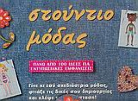 ΣΤΟΥΝΤΙΟ Μ &hellip;