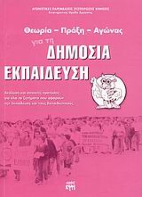 ΘΕΩΡΙΑ-ΠΡΑ &hellip;