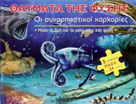 ΟΙ ΣΥΝΑΡΠΑ &hellip;