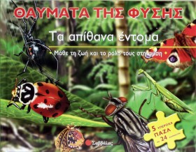 ΤΑ ΑΠΙΘΑΝΑ &hellip;
