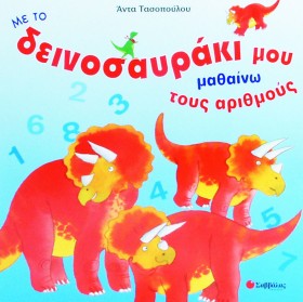 ΜΑΘΑΙΝΩ ΤΟ …