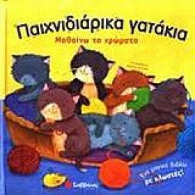 ΠΑΙΧΝΙΔΙΑΡ …