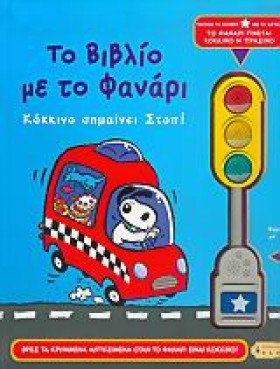 ΤΟ ΒΙΒΛΙΟ …