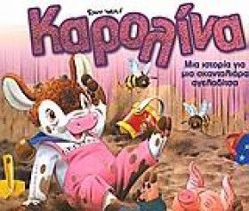 ΚΑΡΟΛΙΝΑ Μ …
