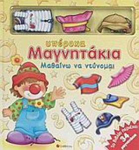 ΜΑΘΑΙΝΩ ΝΑ &hellip;