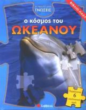 Ο ΚΟΣΜΟΣ Τ &hellip;