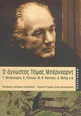 Ο ΑΓΝΩΣΤΟΣ &hellip;