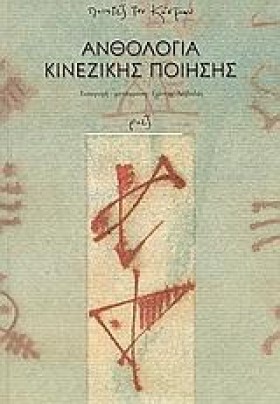 ΑΝΘΟΛΟΓΙΑ …