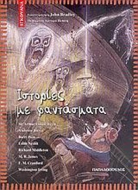 ΙΣΤΟΡΙΕΣ Μ …