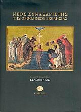 ΝΕΟΣ ΣΥΝΑΞ &hellip;