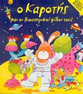 Ο ΚΑΡΟΤΗΣ &hellip;