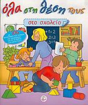 ΟΛΑ ΣΤΗ ΘΕ …