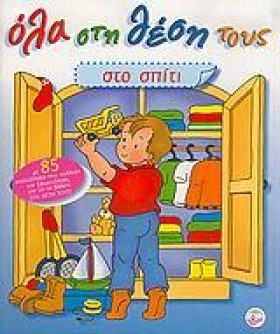 ΟΛΑ ΣΤΗ ΘΕ &hellip;