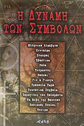 Η ΔΥΝΑΜΗ Τ &hellip;