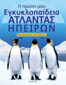 ΑΤΛΑΝΤΑΣ Η &hellip;