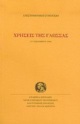 ΧΡΗΣΕΙΣ ΤΗ &hellip;