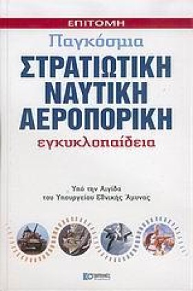 ΠΑΓΚΟΣΜΙΑ &hellip;