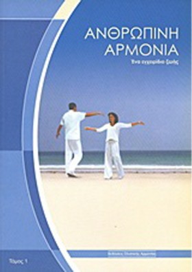 ΑΝΘΡΩΠΙΝΗ &hellip;