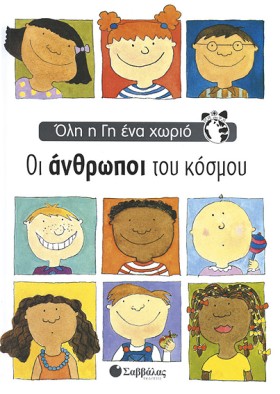 ΟΙ ΑΝΘΡΩΠΟ &hellip;