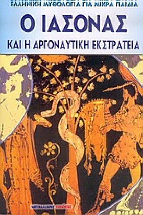 Ο ΙΑΣΟΝΑΣ …