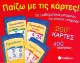 ΠΑΙΖΩ ΜΕ Τ …