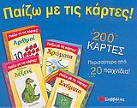 ΠΑΙΖΩ ΜΕ Τ &hellip;
