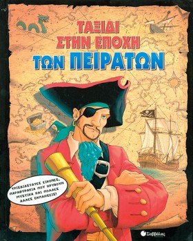 ΤΑΞΙΔΙ ΣΤΗ …