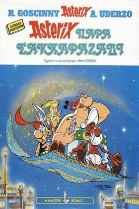 ΑΣΤΕΡΙΞ ΣΤ …