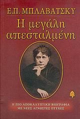 Η ΜΕΓΑΛΗ Α …
